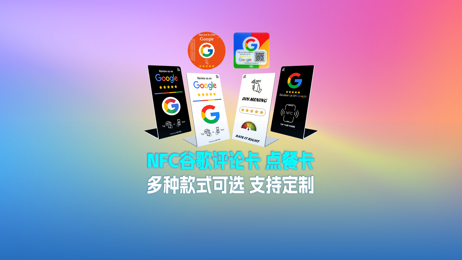 卡立方集團(tuán)RFID智能卡源頭廠家專(zhuān)業(yè)定制桌面立式NFC彎折卡谷歌評(píng)論卡點(diǎn)餐卡