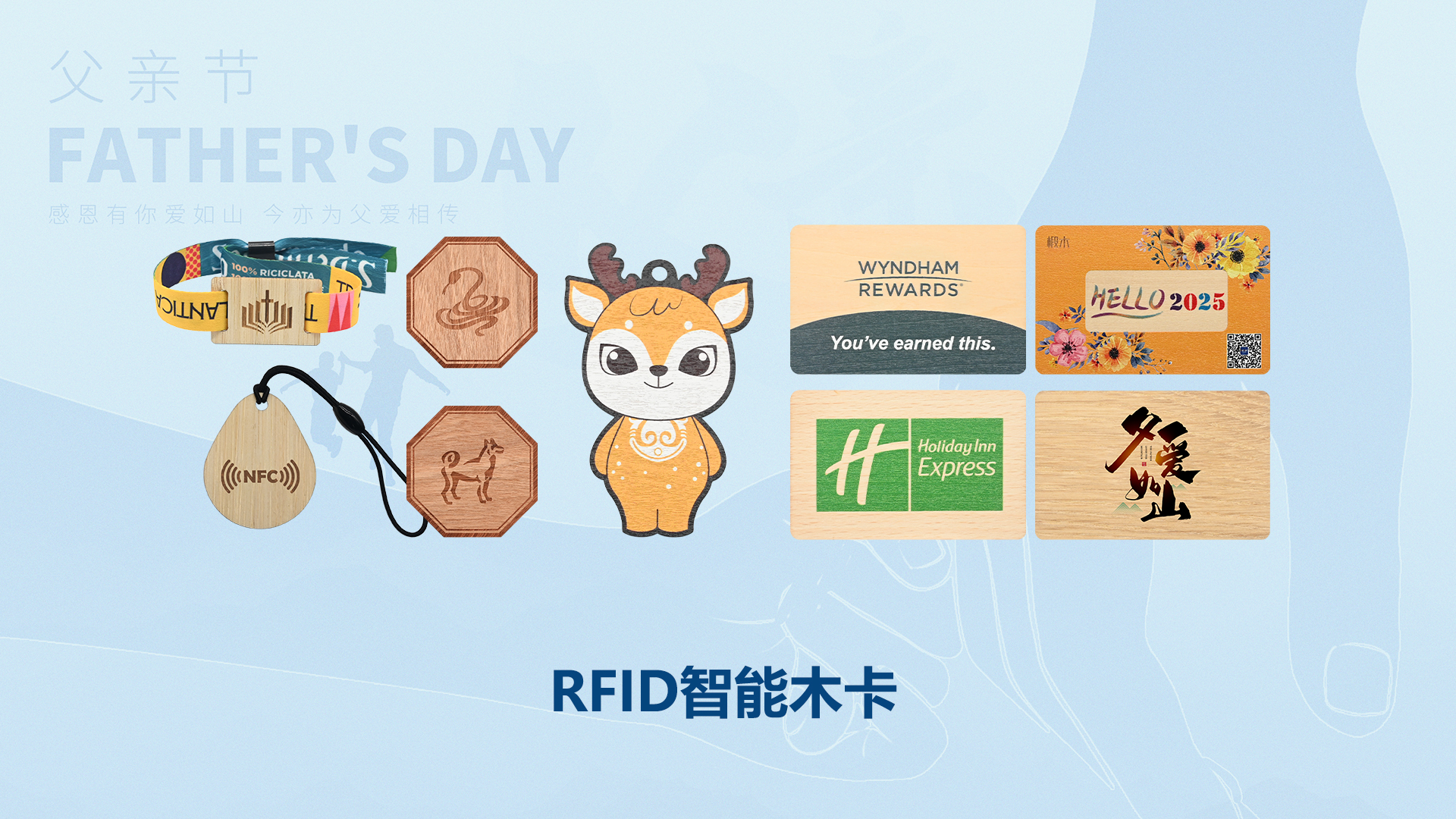 父愛如 “芯”，歲月留痕 —— 卡立方集團(tuán)RFID智能卡工廠致敬我的超級英雄