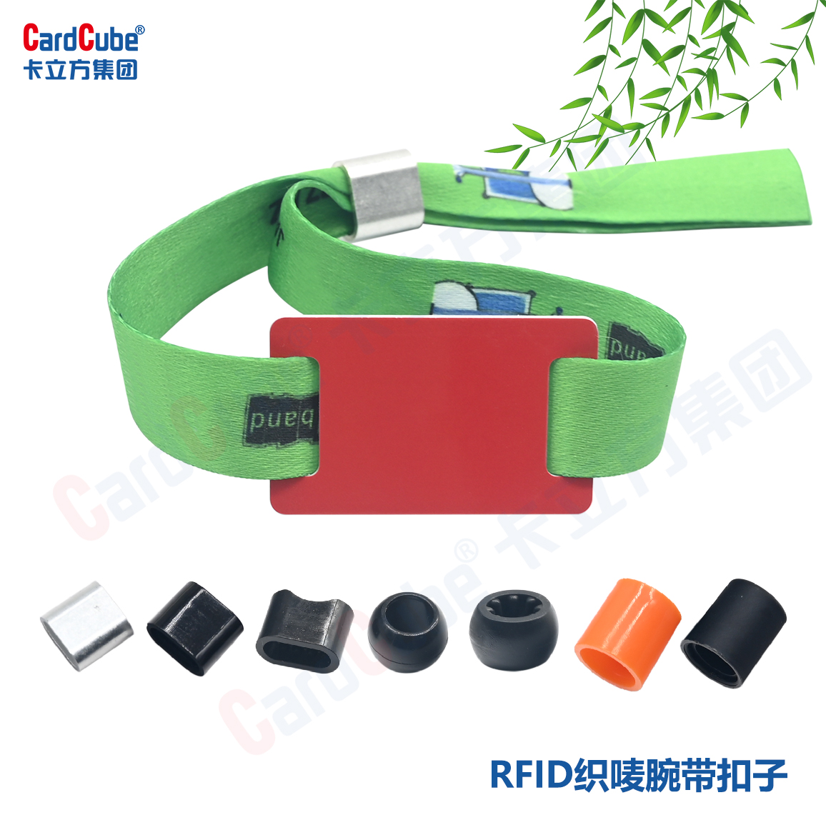 卡立方集團(tuán)推出RFID松緊腕帶與織嘜腕帶新品，引領(lǐng)活動管理新潮流