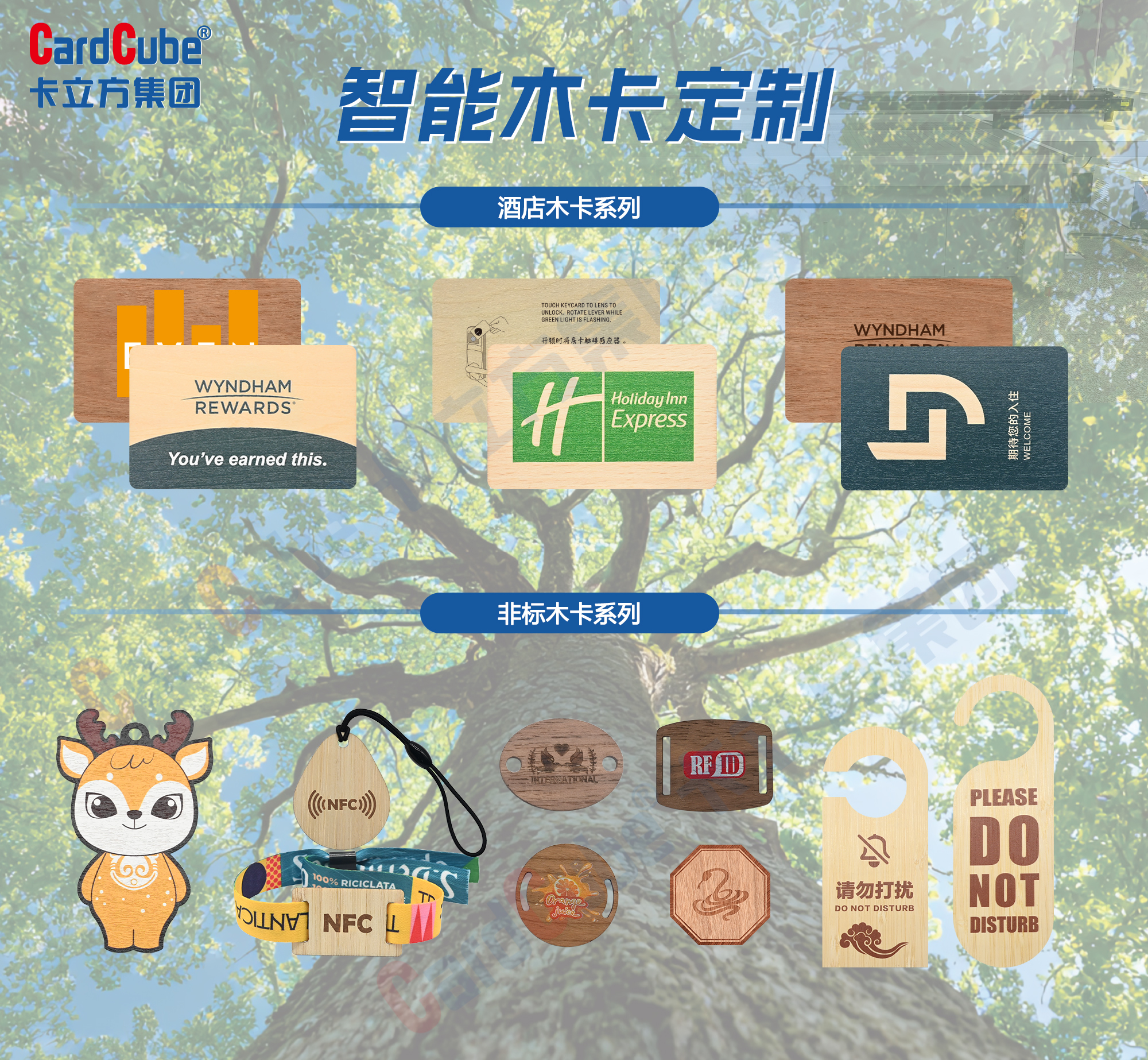 綠色智能！卡立方集團智能木卡工廠定制NFC酒店木卡，F(xiàn)SC國際認證賦能品質(zhì)需求