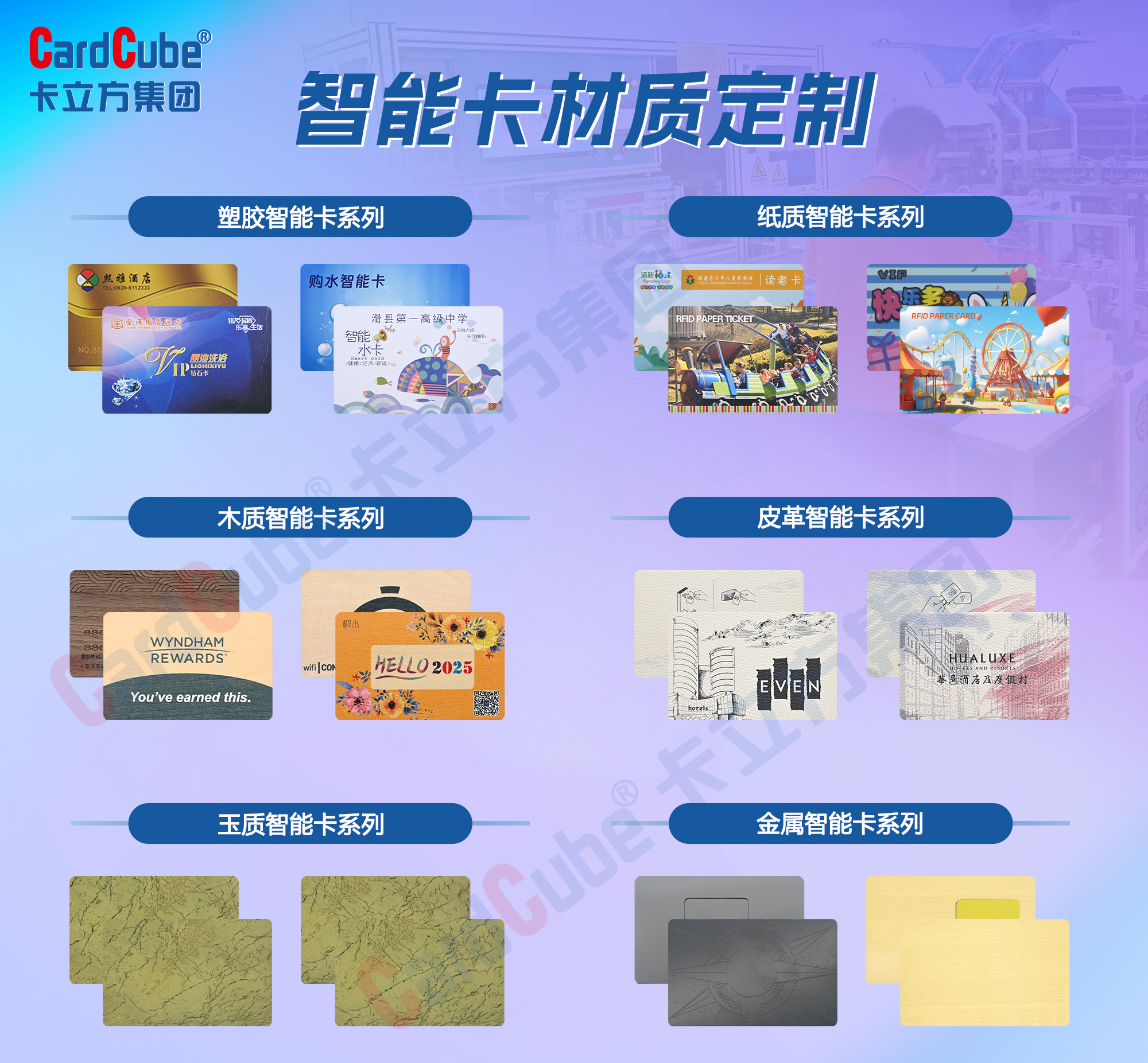 你以為的卡立方集團NFC智能卡定制廠家，早已突破想象邊界！