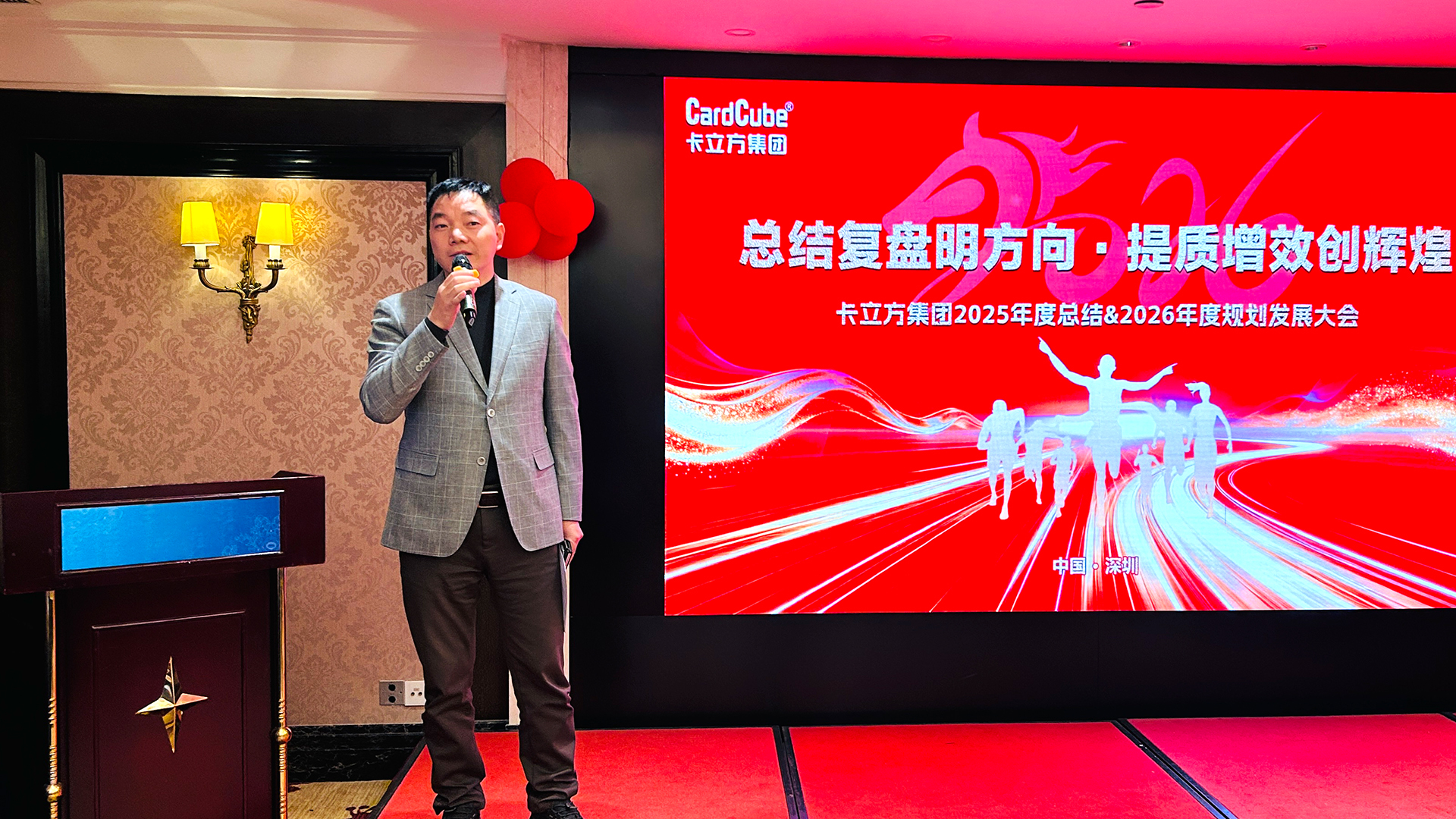 總結復盤明方向 提質增效創(chuàng)輝煌——卡立方集團召開2025年度總結&2026年度規(guī)劃發(fā)展大會