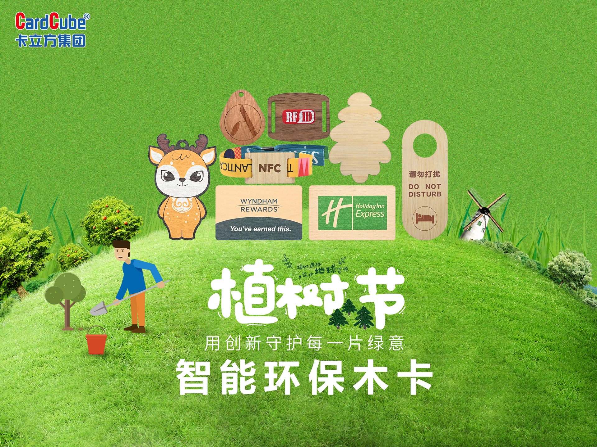 植綠于心 環(huán)保于行 —— 卡立方集團RFID智能木卡定制工廠廠家，用創(chuàng)新守護每一片綠意
