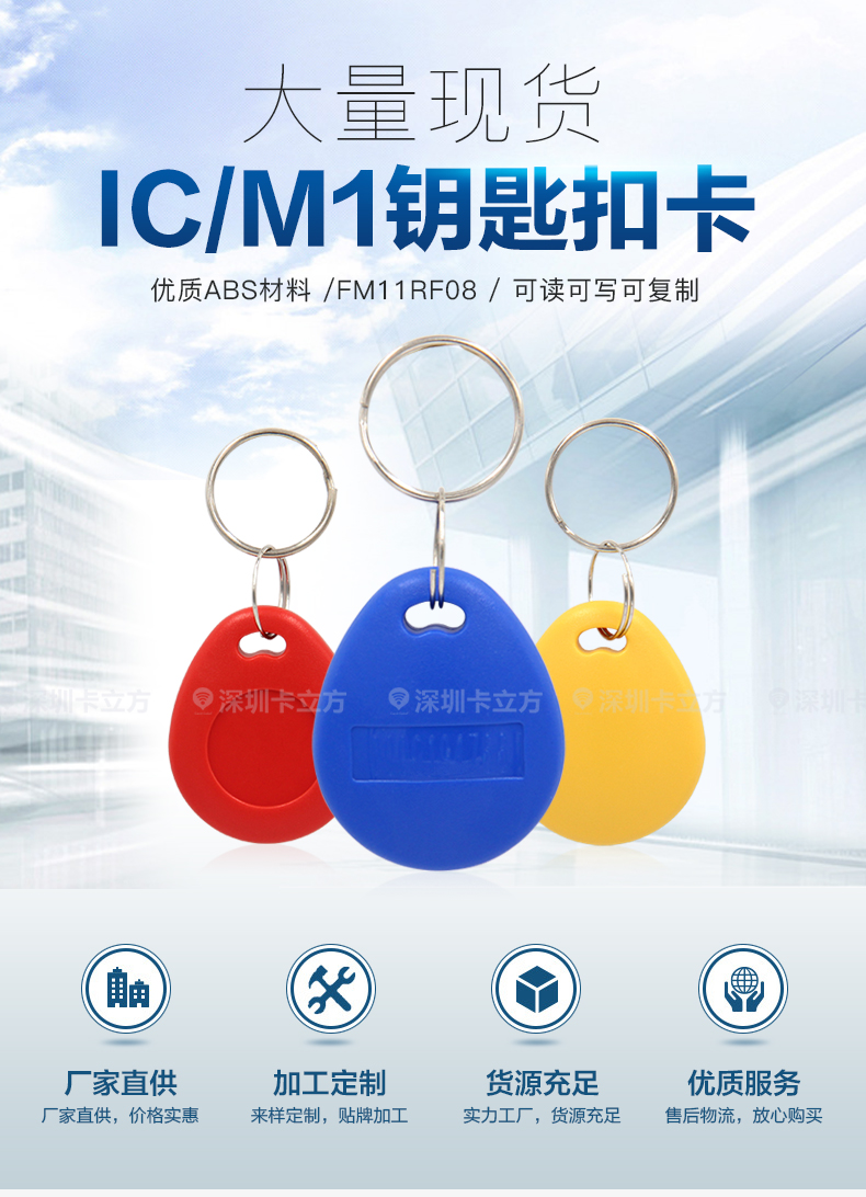 8號(hào)復(fù)旦IC鑰匙扣1