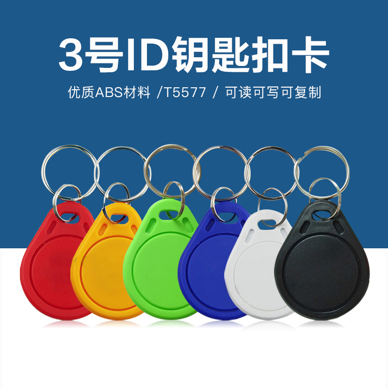 3號(hào)T5577鑰匙扣批發(fā)工廠T5577鑰匙扣生產(chǎn)廠家